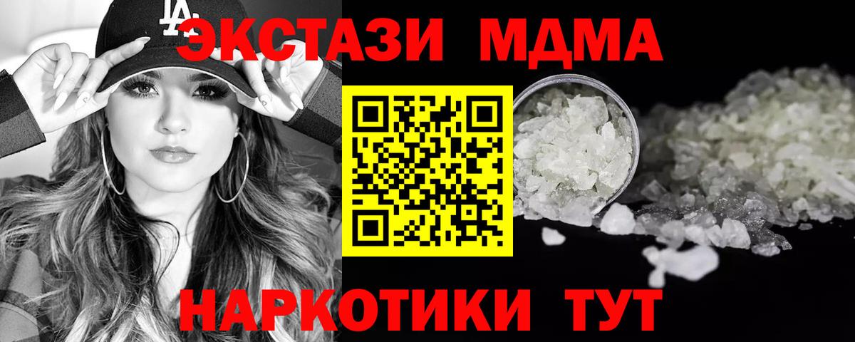 Альметьевск  МДМА кристаллы  Вход с VPN  MDMA  МДМА молли 