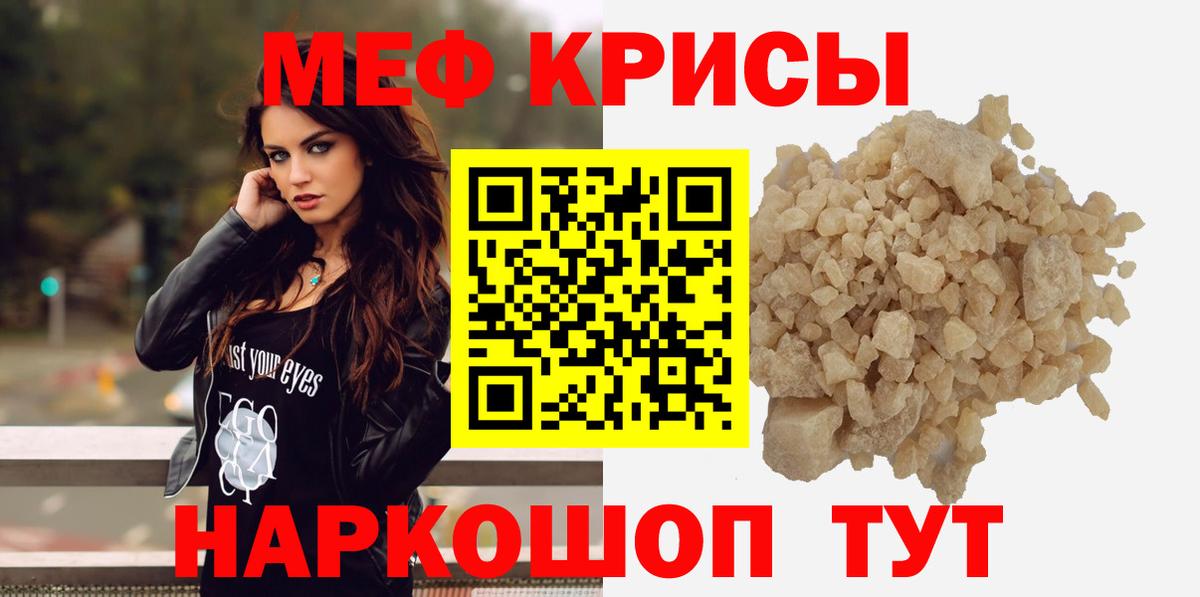 МЕФ кристаллы Альметьевск