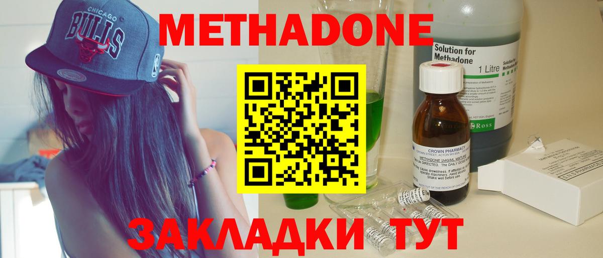 Метадон methadone  Метадон кристалл  Вход с VPN    вход  Альметьевск 