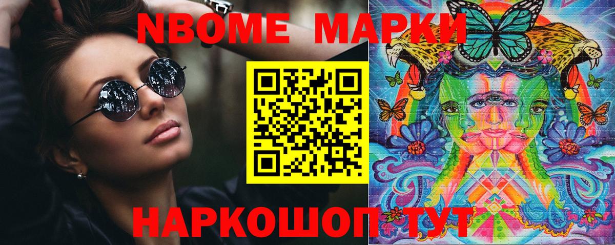 Марки N-bome 1,8мг Альметьевск